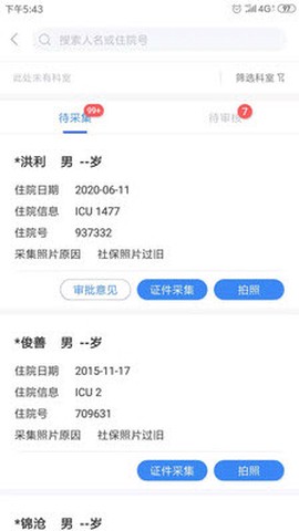 青岛人脸识别截图2
