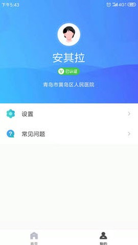 青岛人脸识别截图3