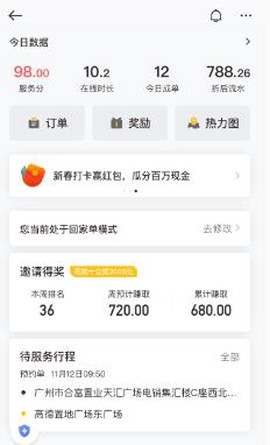 如祺司机端[图1]