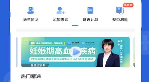 浙里管医生端[图1]