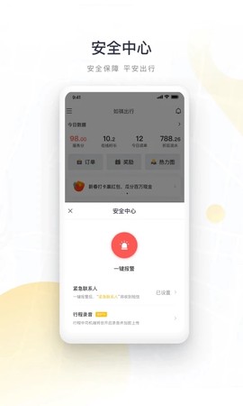 如祺司机端截图2