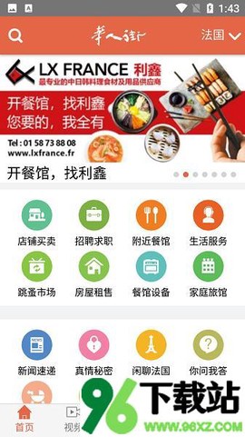 华人街最新版截图2