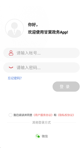 甘棠政务截图3