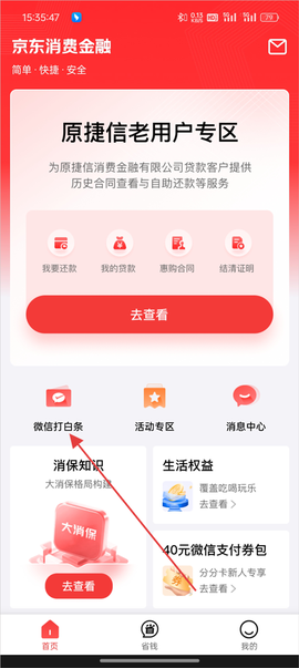 京东消费金融[图1]