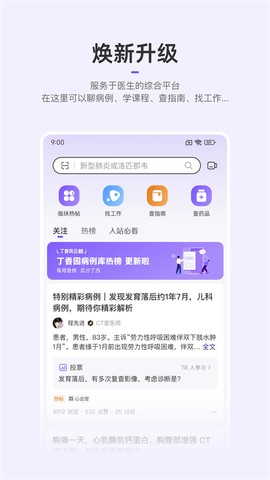 丁香园截图1