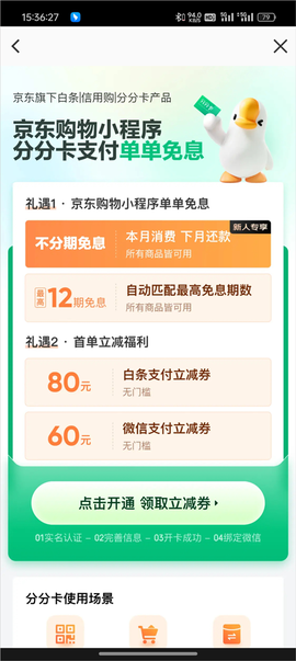 京东消费金融[图2]