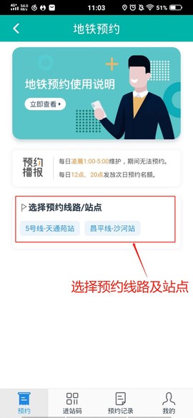 北京地铁[图7]