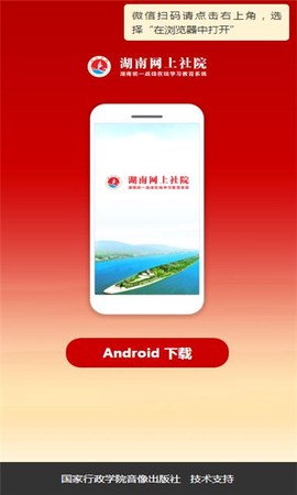 湖南网上社院截图1