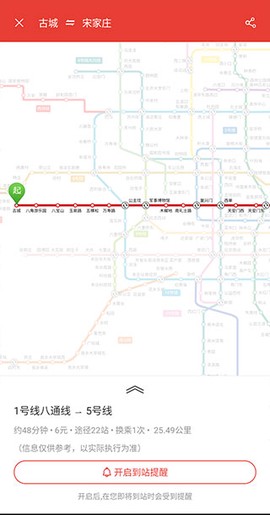 北京地铁截图3