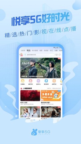粤享5g截图1