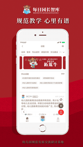 每日园长智库[图1]