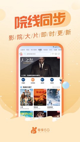 粤享5g截图2