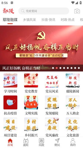 云上鄢陵截图1