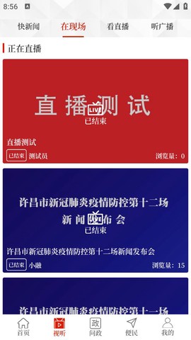 云上鄢陵截图2