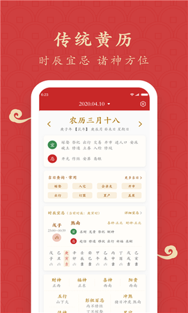 福气万年历[图1]