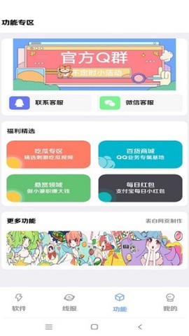 扶摇软件库截图3