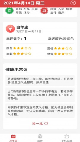 福气万年历截图3