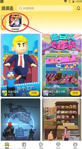 摸鱼鱼截图3