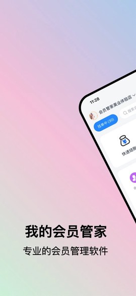 我的会员管家截图1