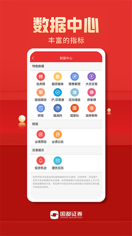 国都畅赢截图3