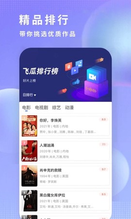 飞瓜影视截图3