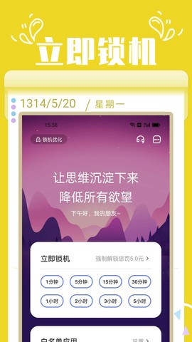番茄锁截图2