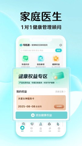 导医通截图2