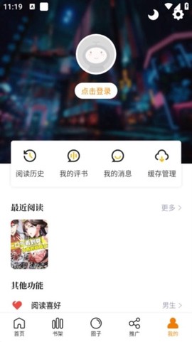 漫天星漫画截图1