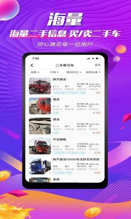 货车之家官方版截图2