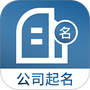 公司起名取名