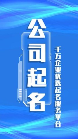 公司起名取名[图1]