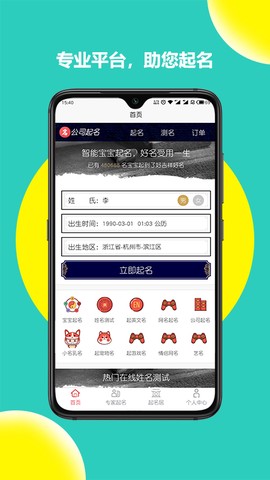 公司起名取名截图1