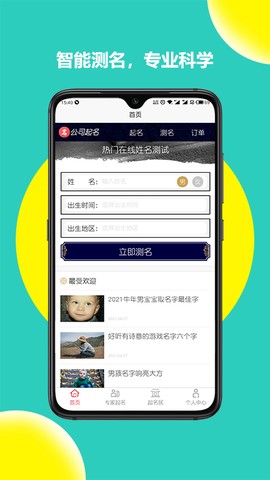 公司起名取名截图2