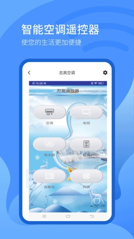 万能遥控器精灵截图1