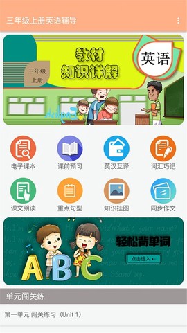 三年级上册英语辅导截图2