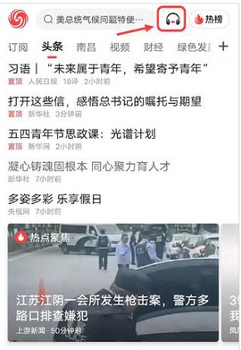 凤凰新闻最新版截图1