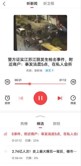 凤凰新闻最新版截图2