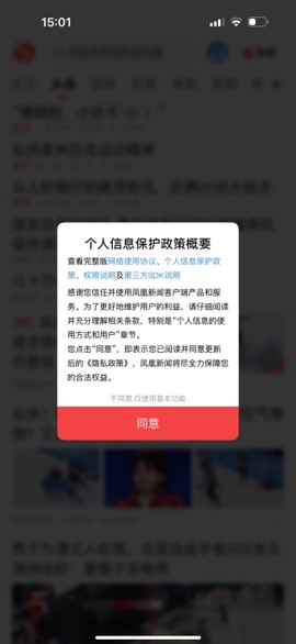 凤凰新闻最新版截图3