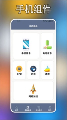 小组件盒子手机大师[图2]