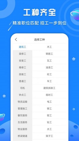 邀工网截图2