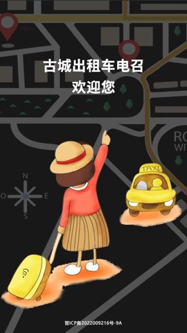 古城电召司机端[图1]