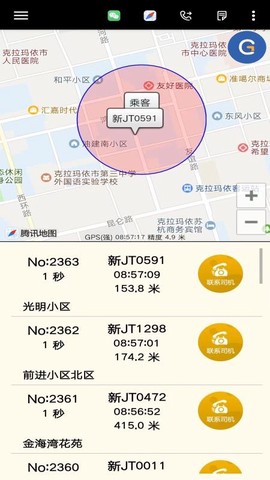 古城电召司机端截图1
