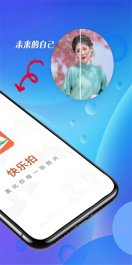 青春快乐拍截图2