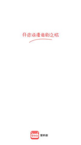 爱韩剧截图1