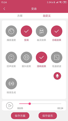 变音大师截图3