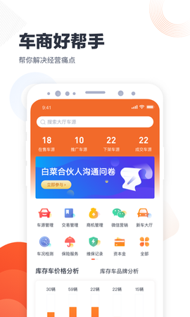 白菜商家版截图2