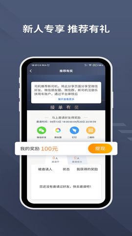 乐拼用车司机截图3