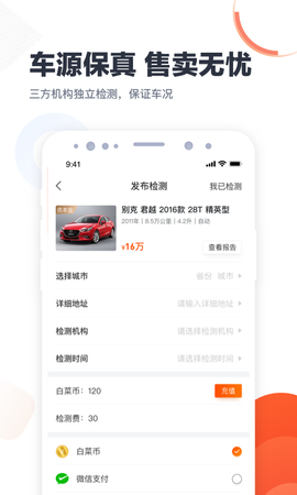 白菜商家版截图3