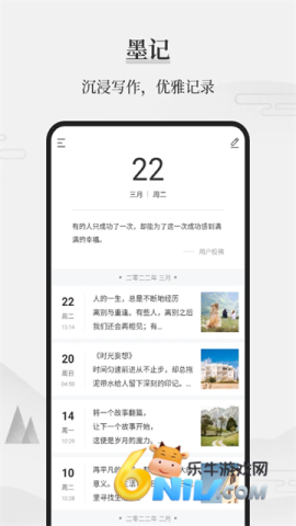 墨记日记截图1