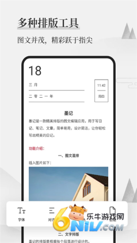 墨记日记截图2